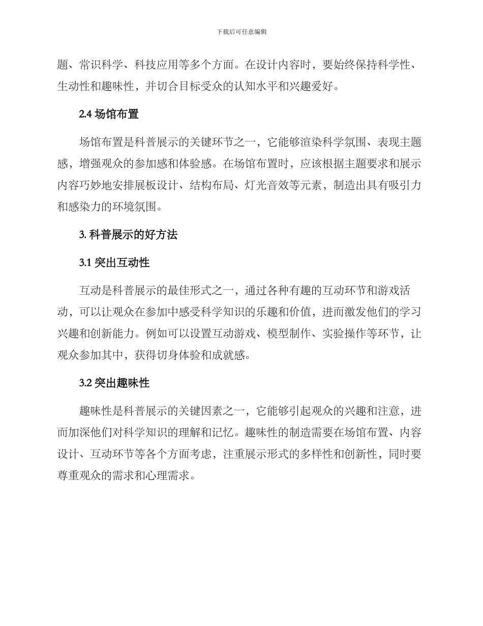 科普展示策划方案_第2页