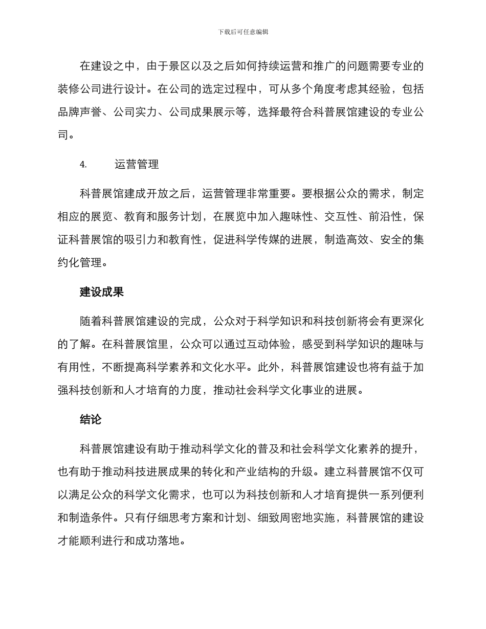 科普展馆建设实施方案_第3页