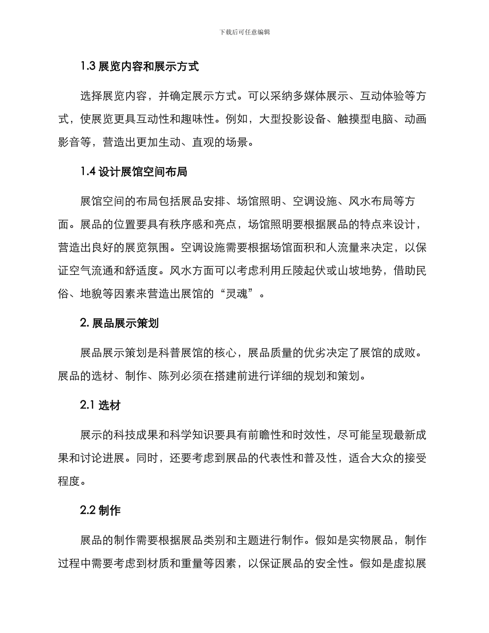 科普展馆搭建方案_第2页