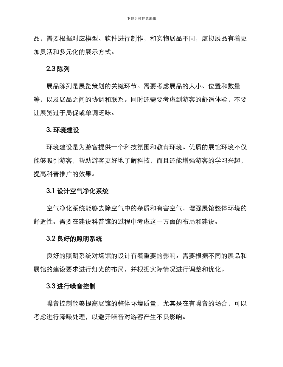 科普展馆搭建方案_第3页