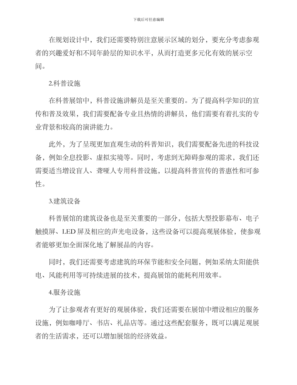 科普展馆规划建设方案_第2页