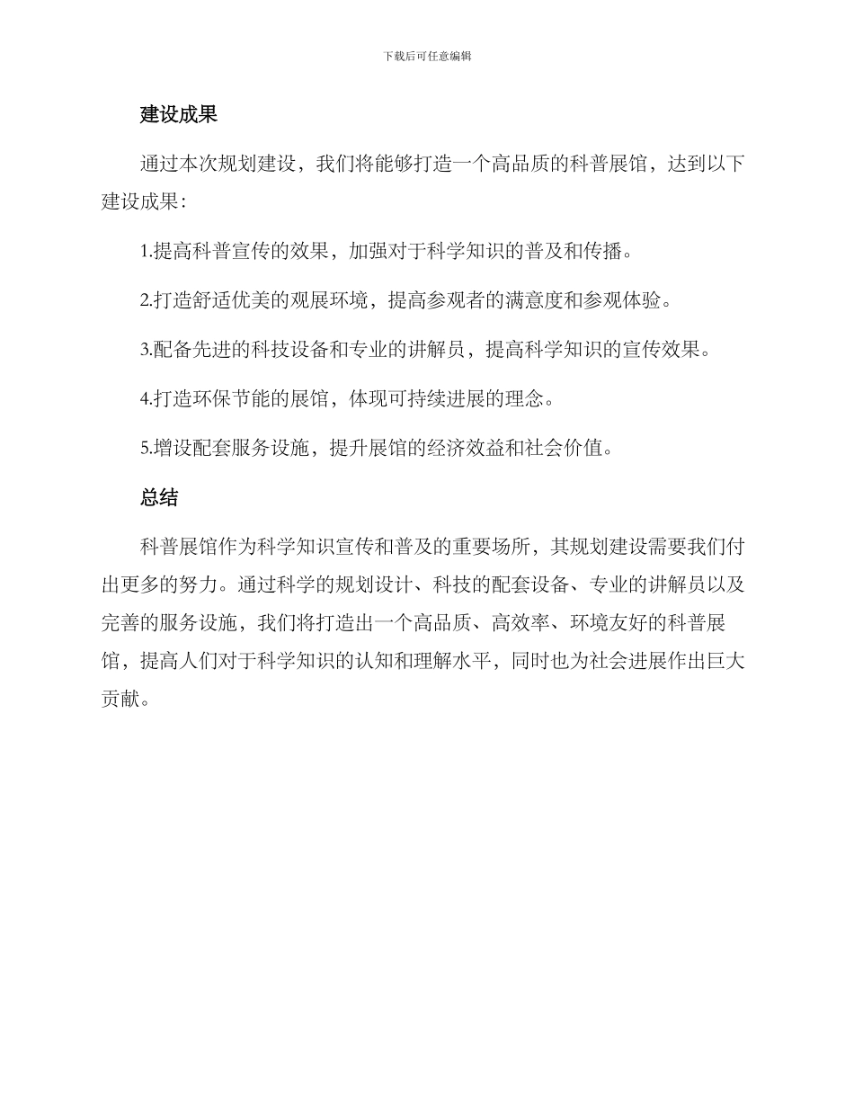 科普展馆规划建设方案_第3页