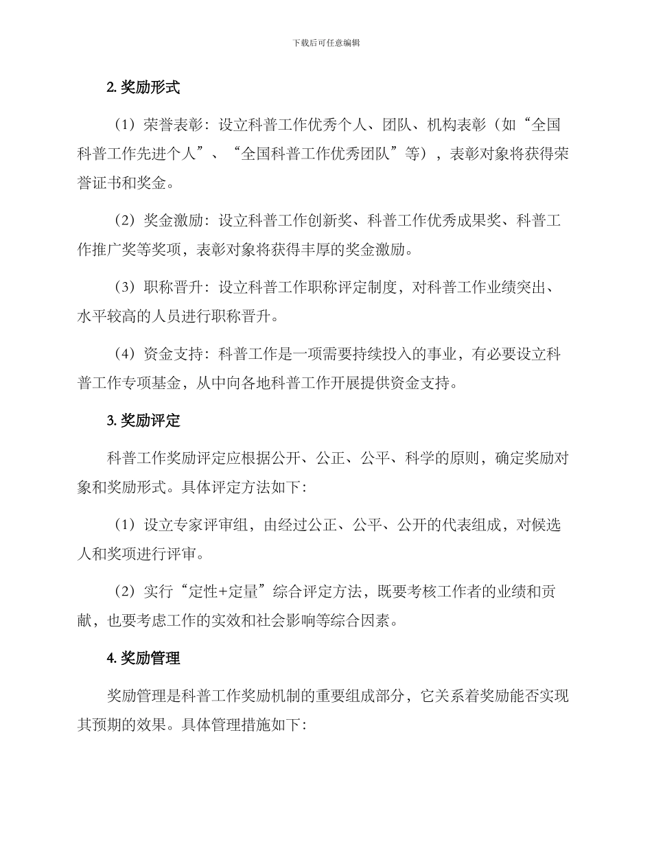 科普工作奖励机制方案_第2页