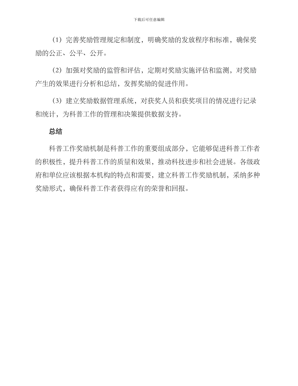 科普工作奖励机制方案_第3页