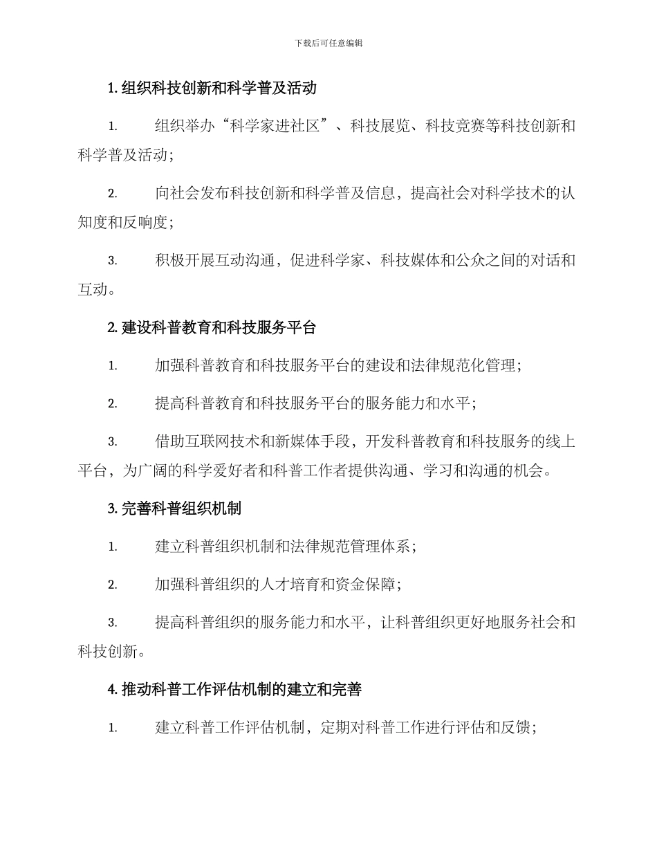 科普工作实施年度方案_第2页