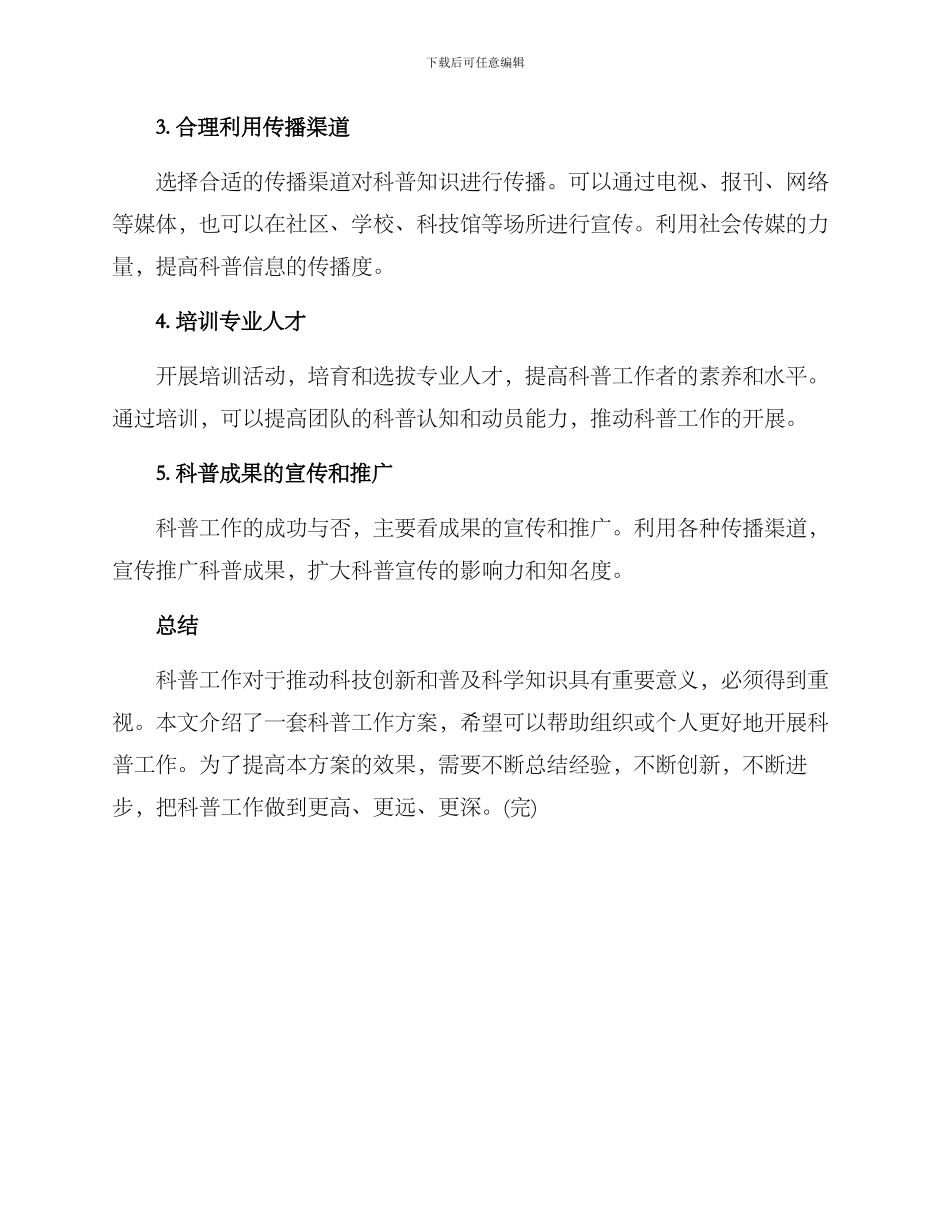 科普工作方案_第2页