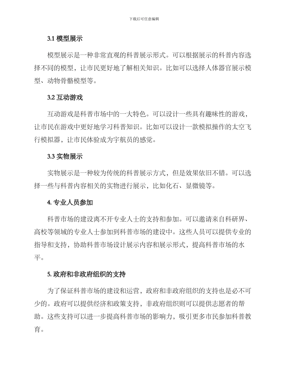 科普市场建设方案_第2页
