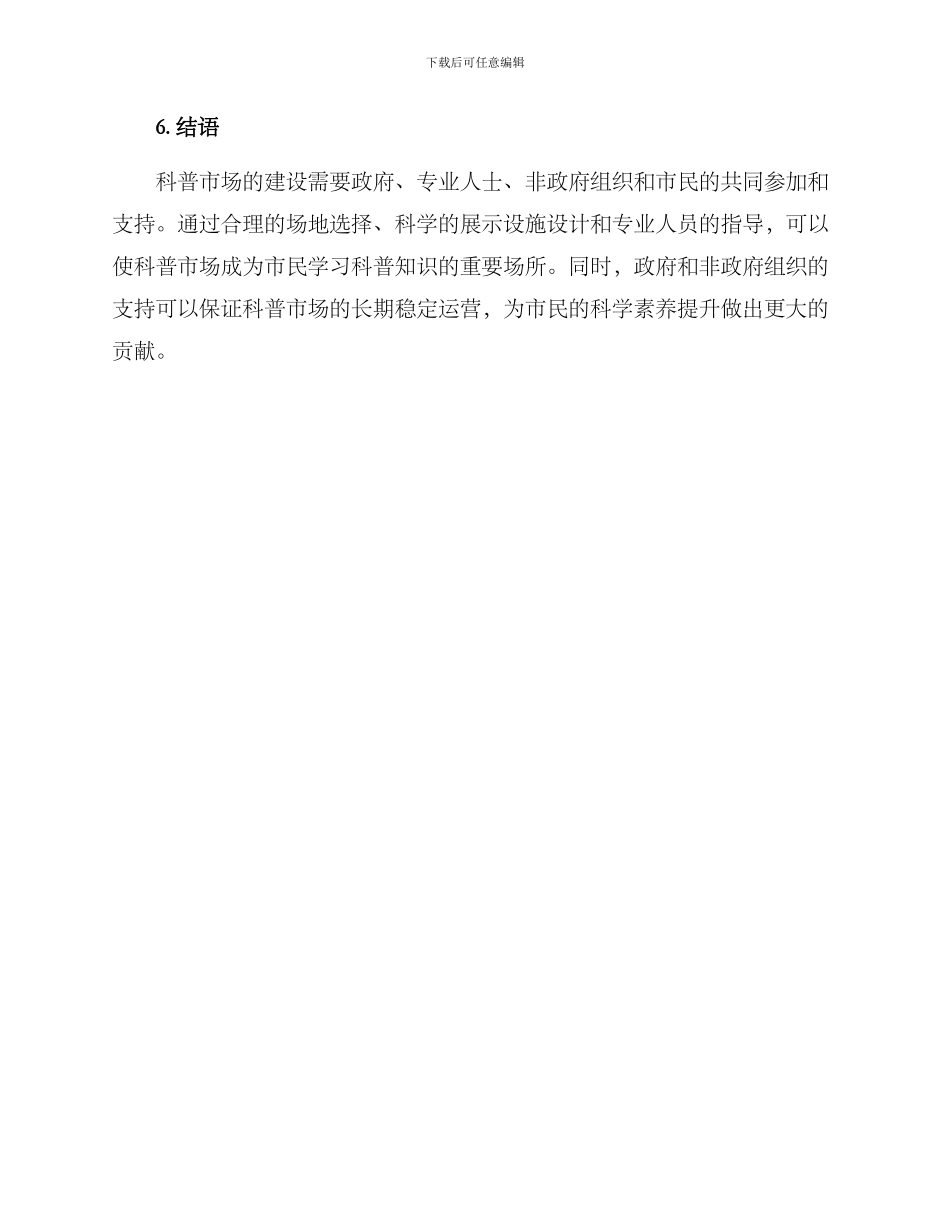 科普市场建设方案_第3页