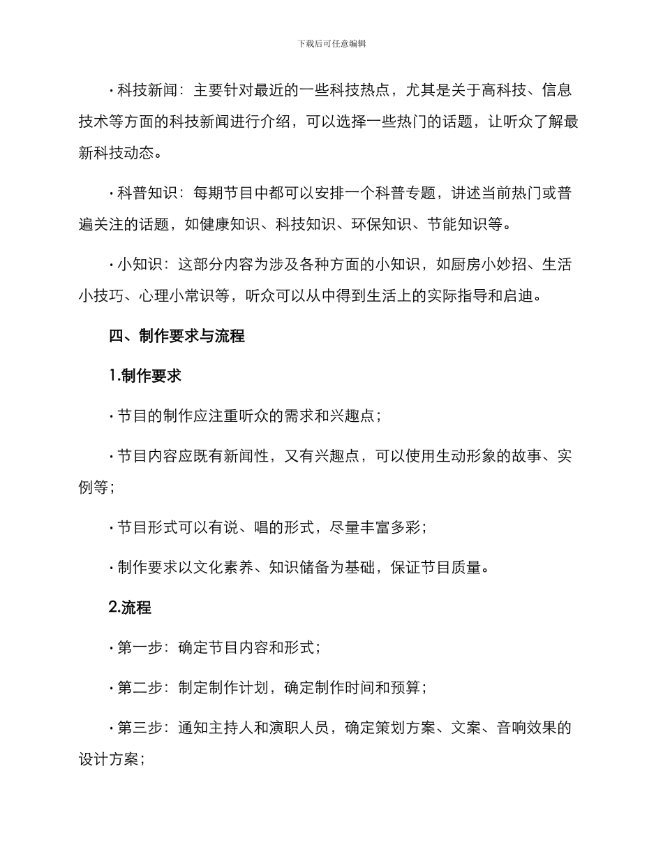 科普广播策划方案_第2页