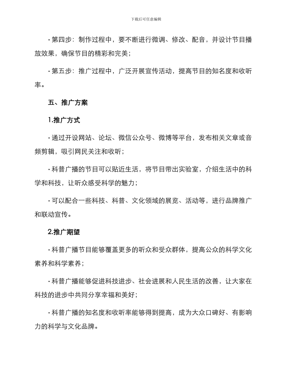科普广播策划方案_第3页