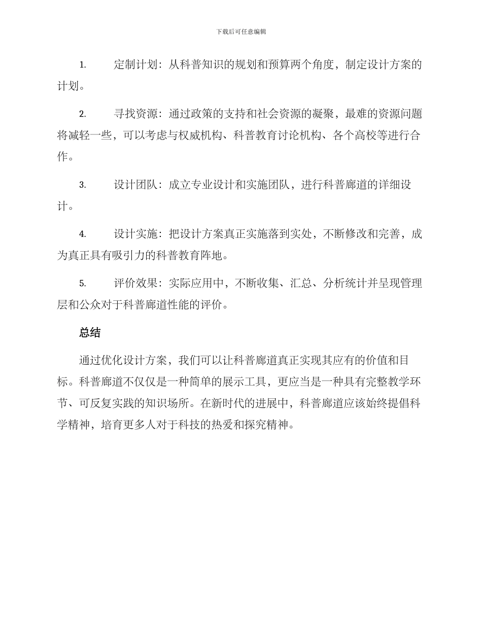 科普廊道设计方案_第3页