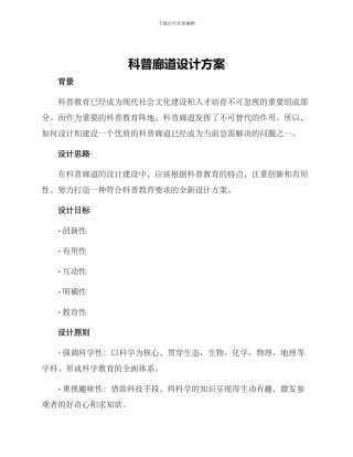 科普廊道设计方案