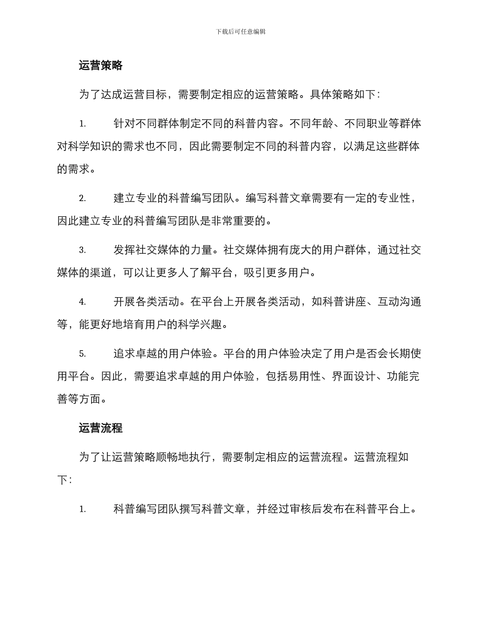 科普平台运营方案_第2页
