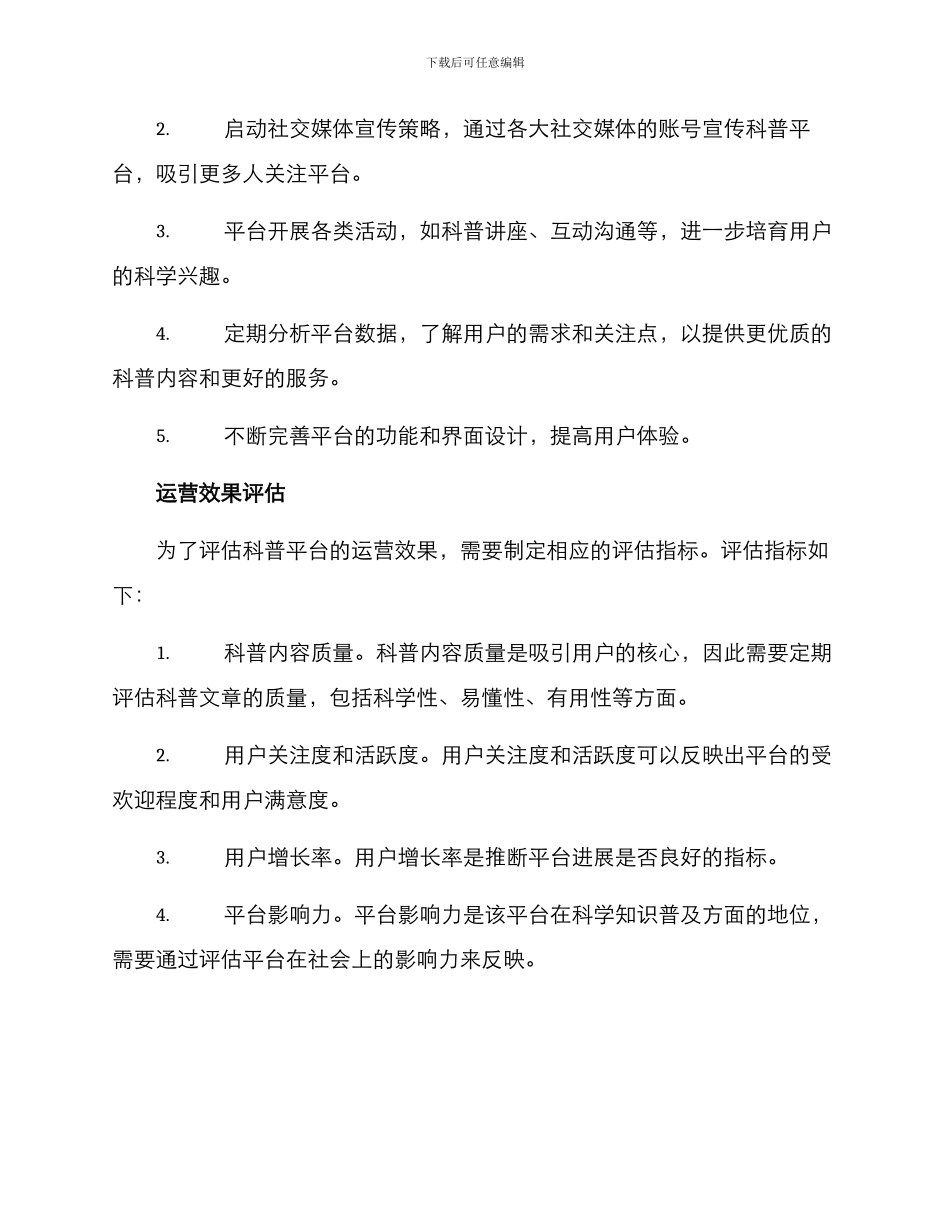 科普平台运营方案_第3页