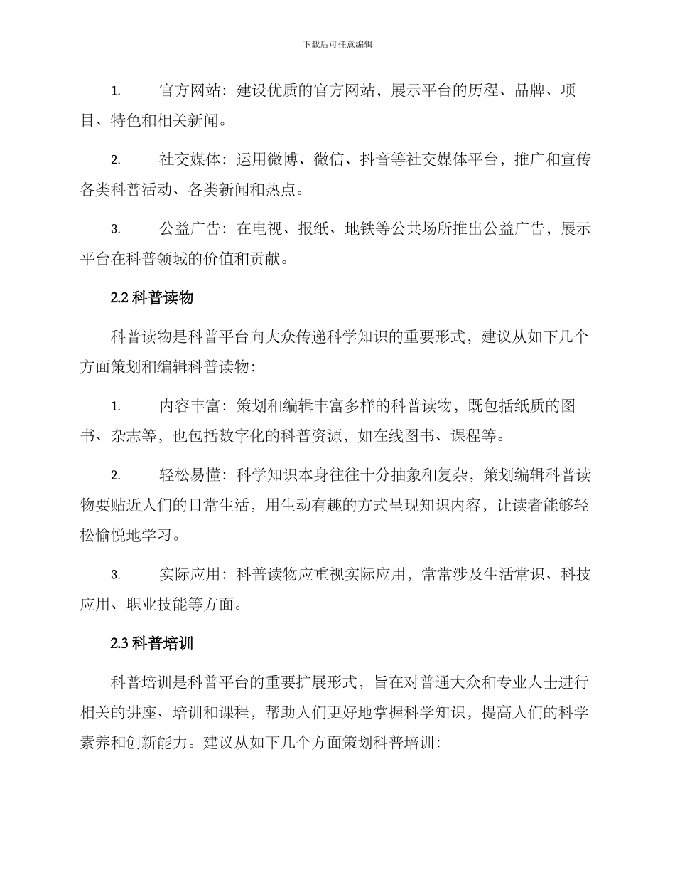 科普平台打造方案_第2页