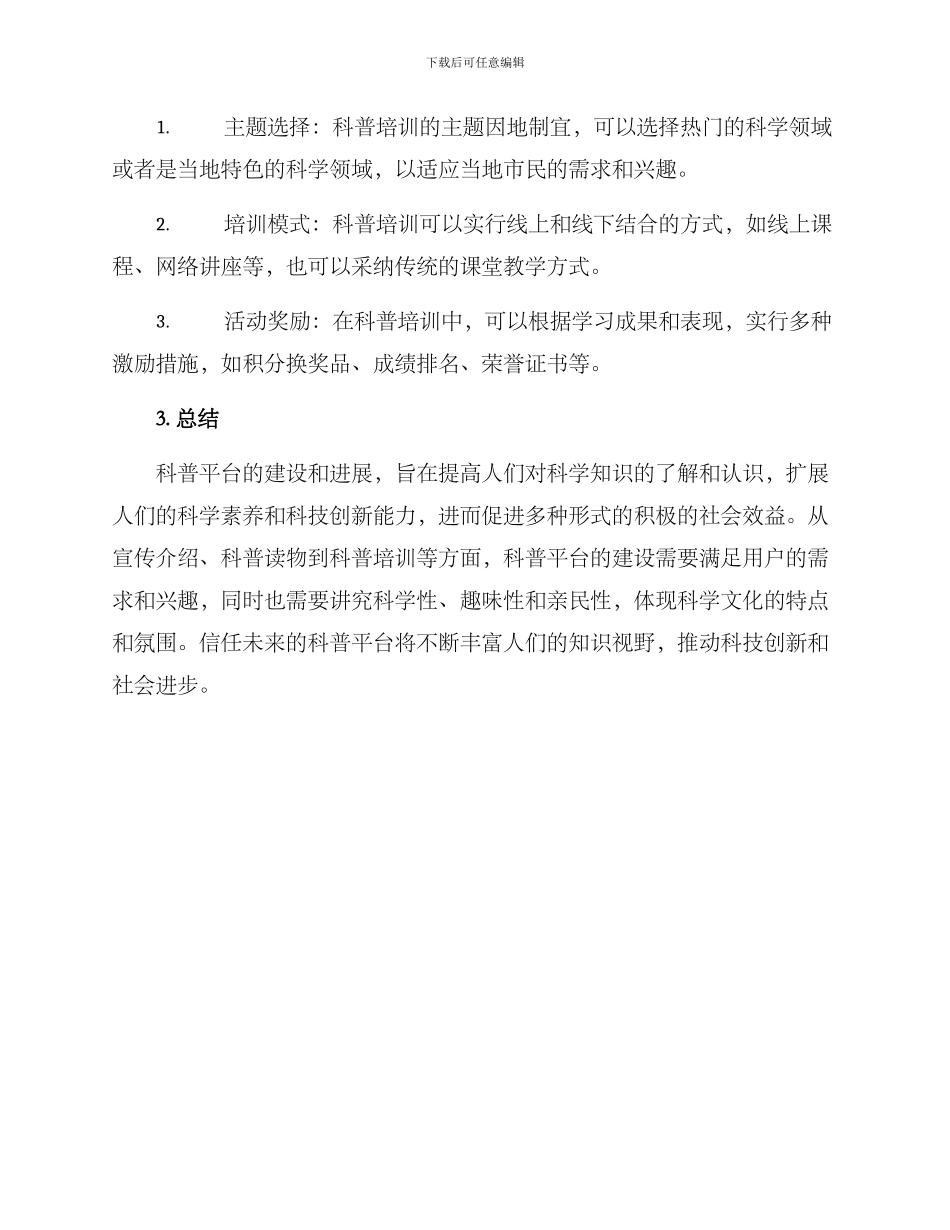 科普平台打造方案_第3页