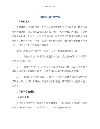 科普平台打造方案