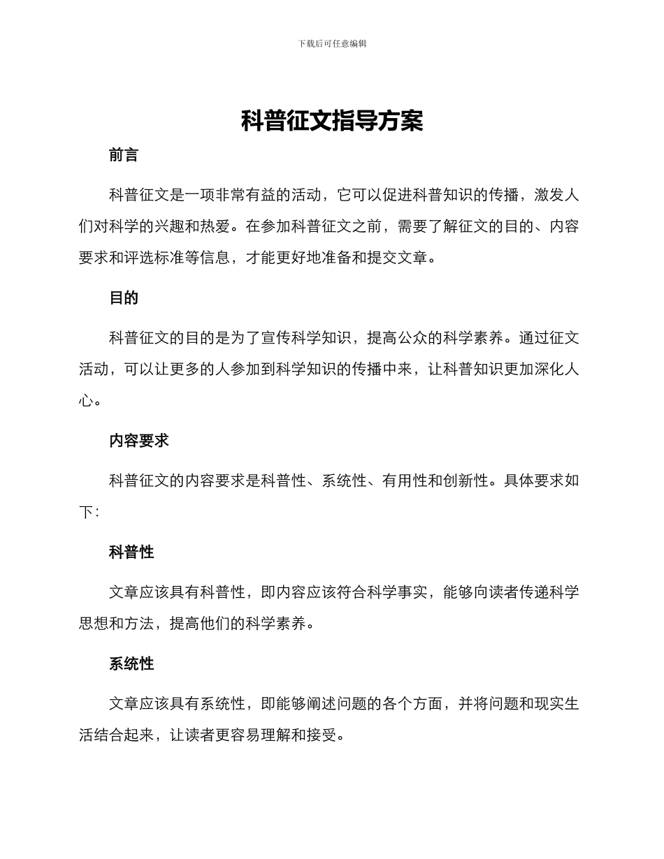 科普征文指导方案_第1页