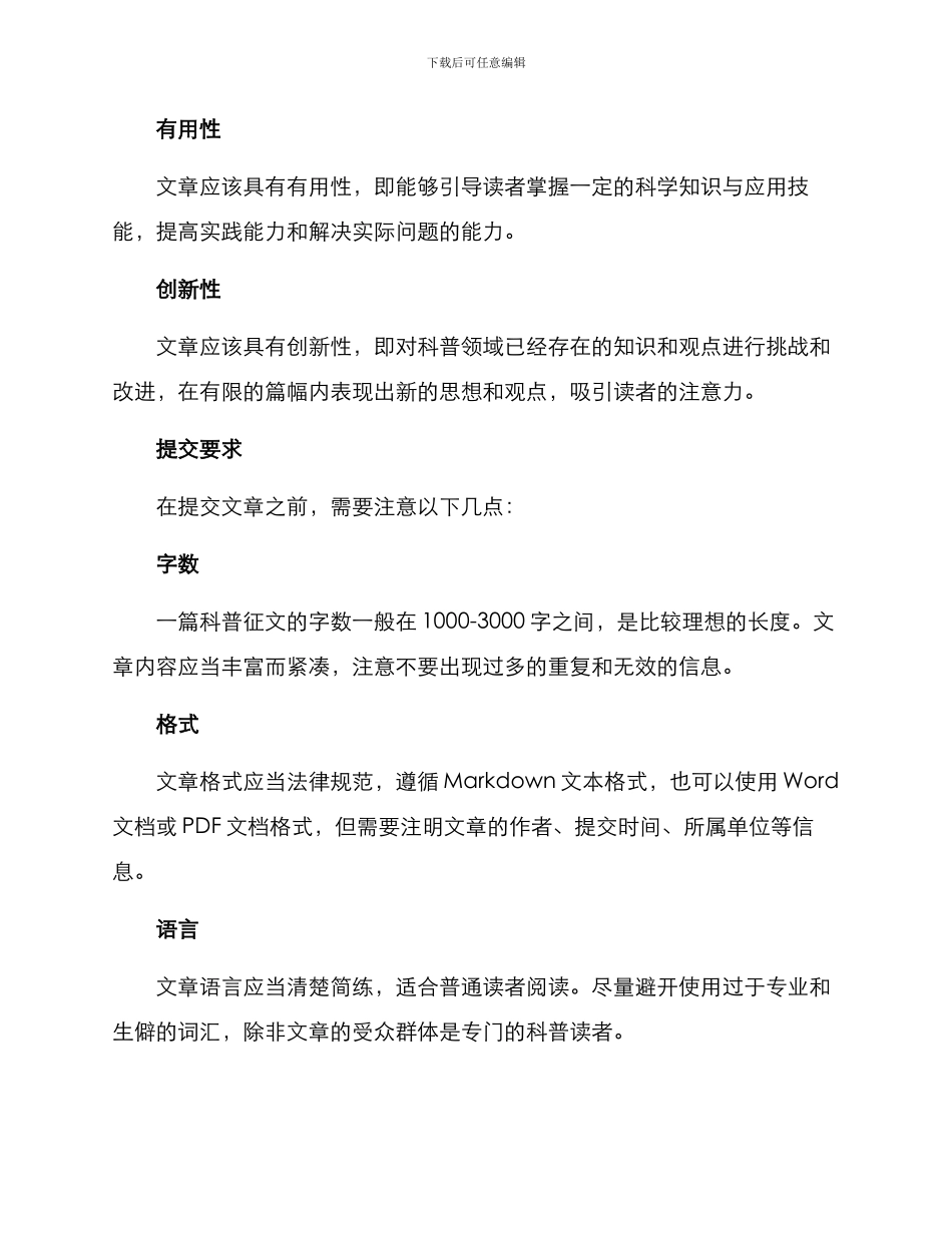 科普征文指导方案_第2页