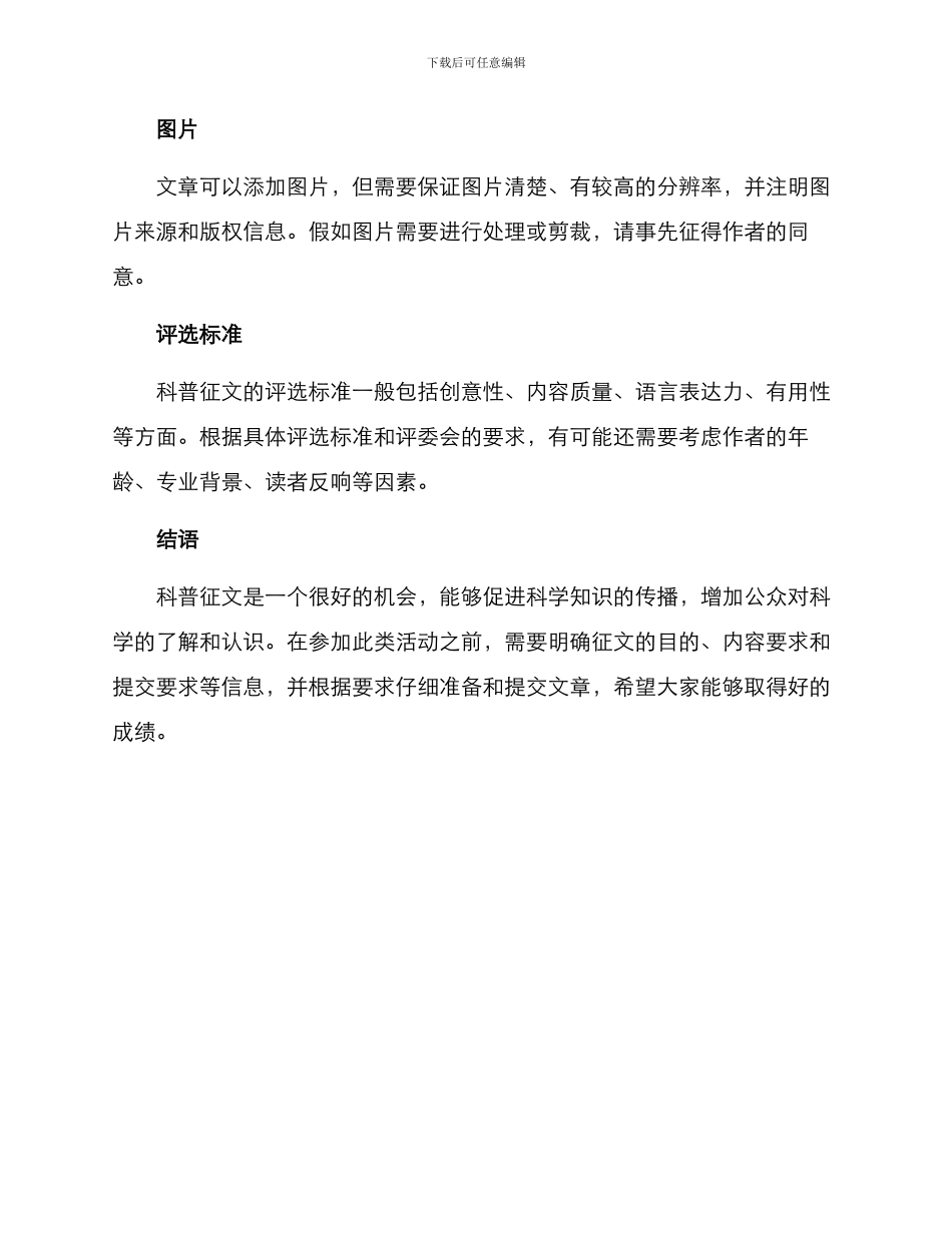 科普征文指导方案_第3页