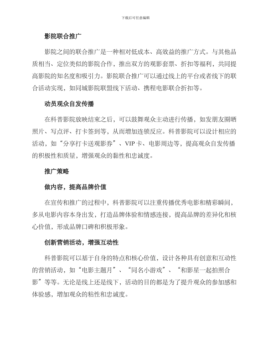 科普影院推广方案_第2页