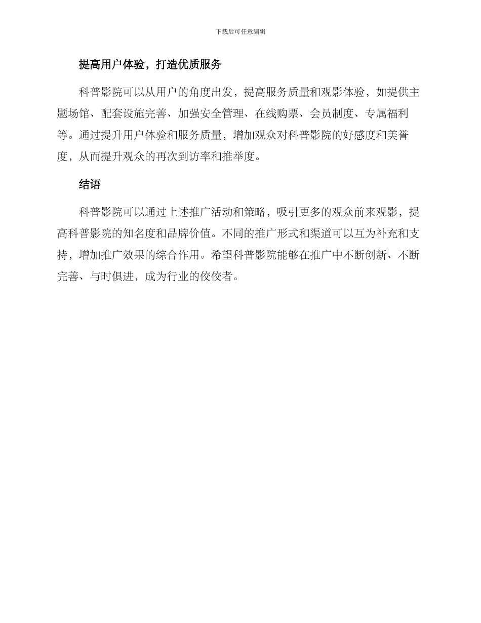 科普影院推广方案_第3页