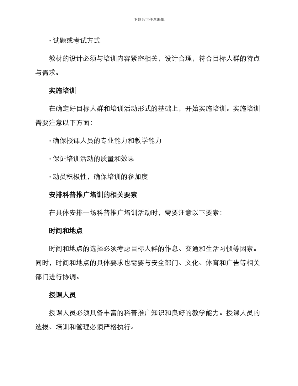 科普推广培训方案_第3页