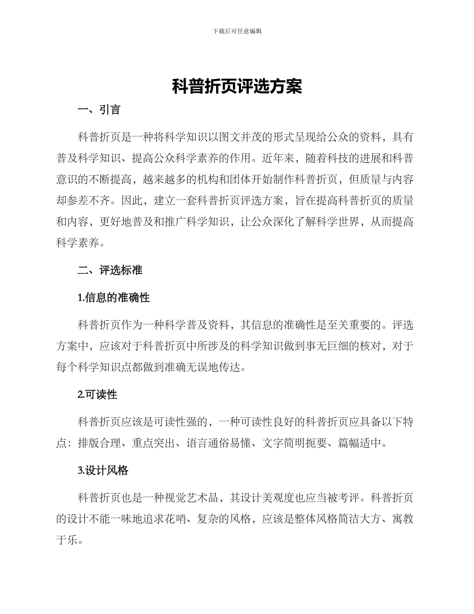 科普折页评选方案_第1页