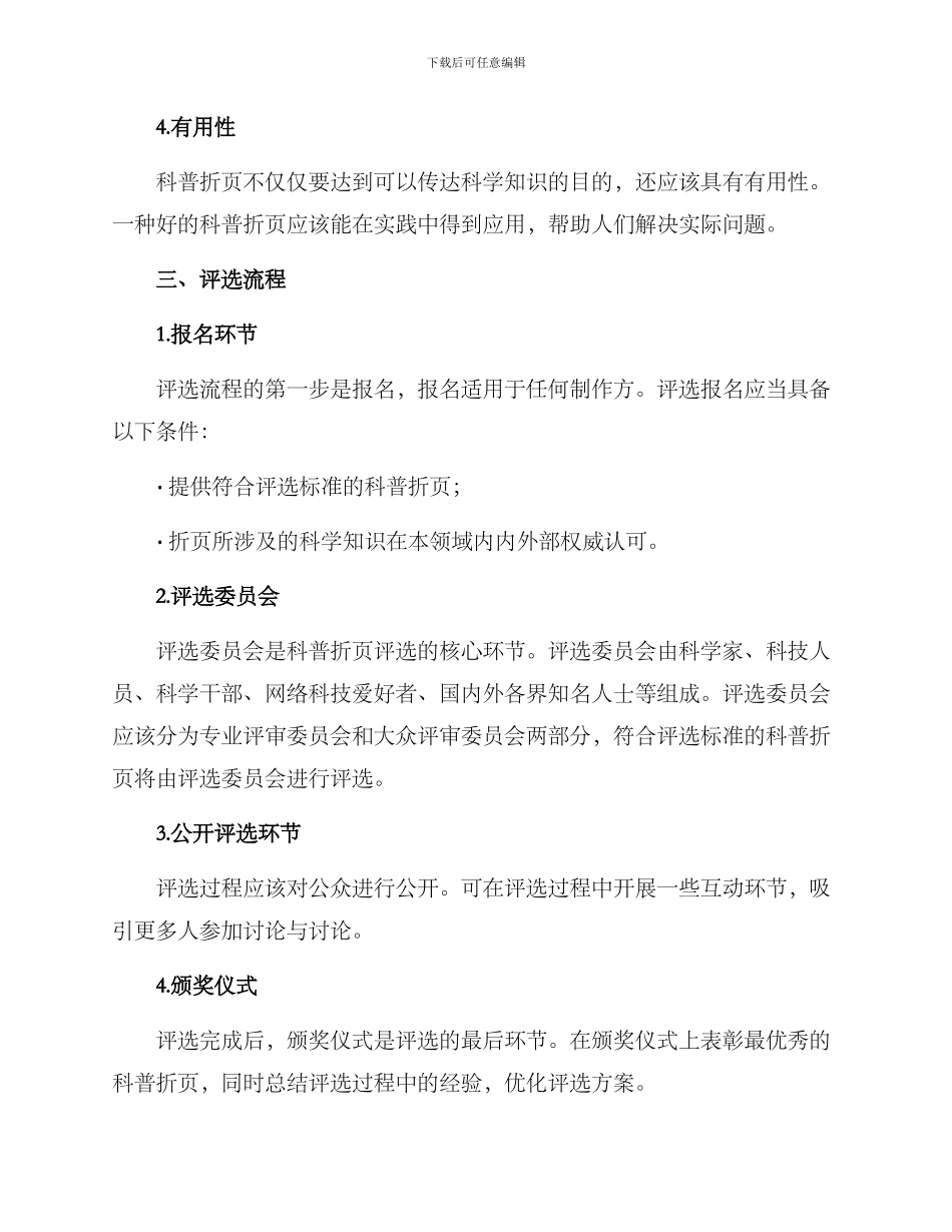 科普折页评选方案_第2页