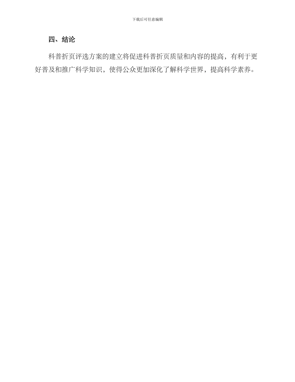科普折页评选方案_第3页