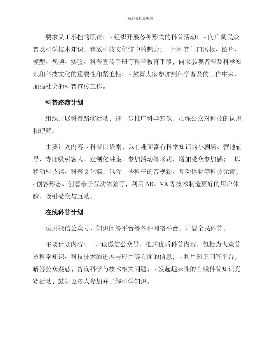 科普推广宣传方案_第2页