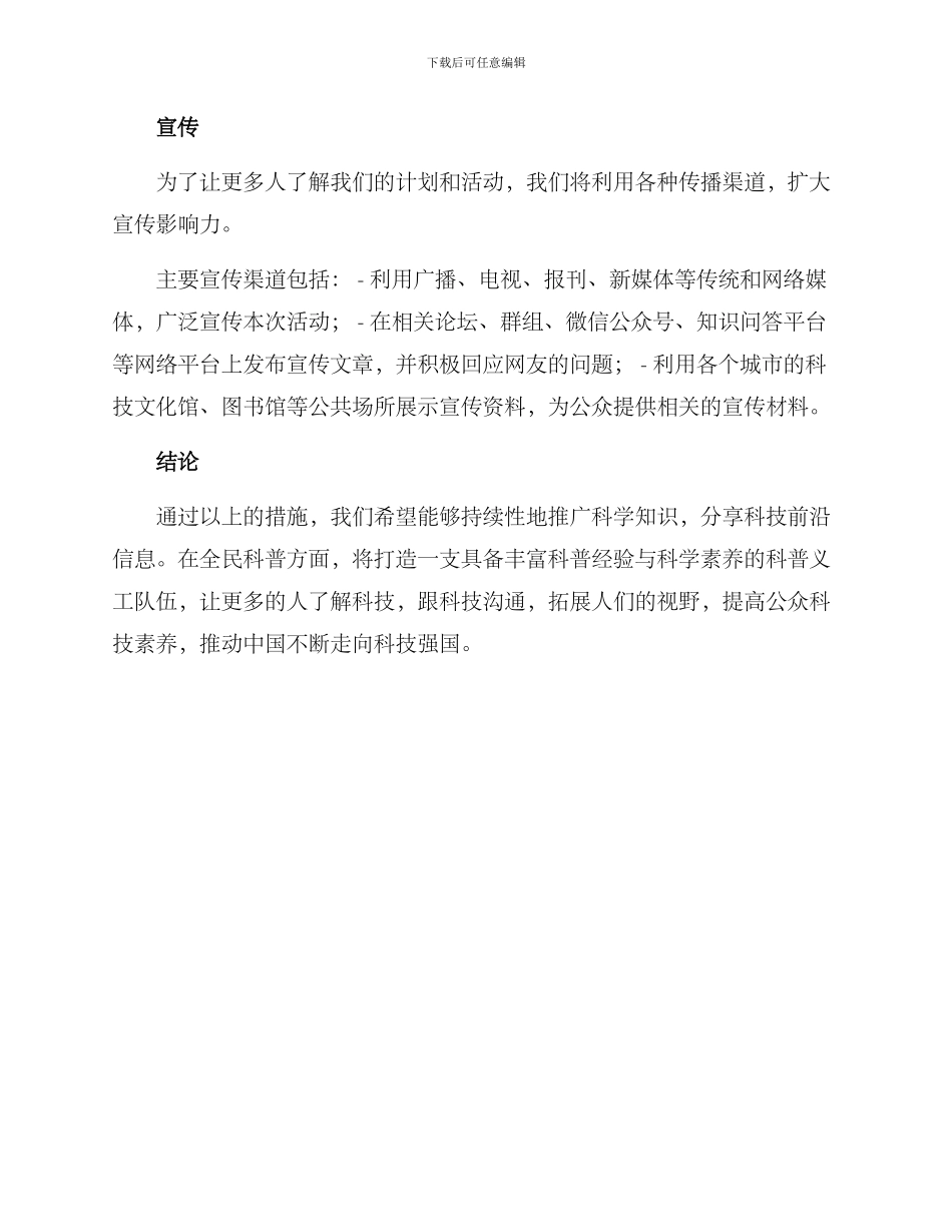 科普推广宣传方案_第3页