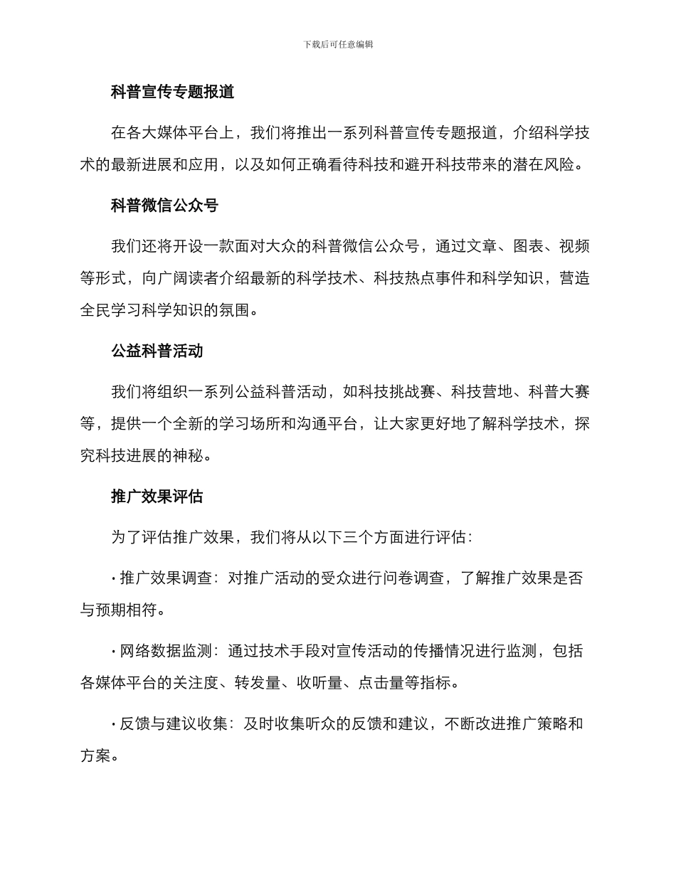 科普推广策划方案_第2页