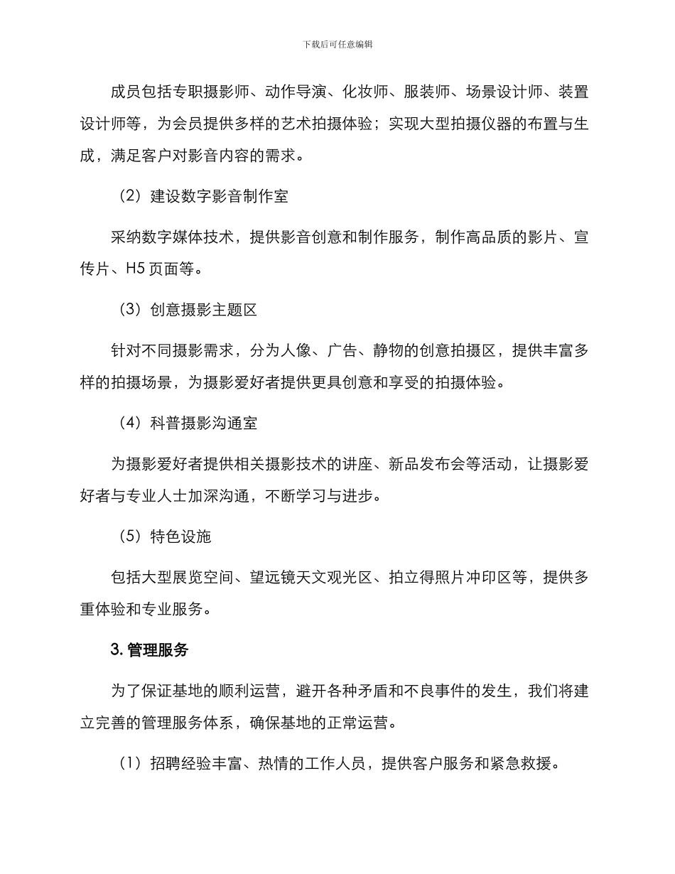 科普摄影基地建设方案_第2页