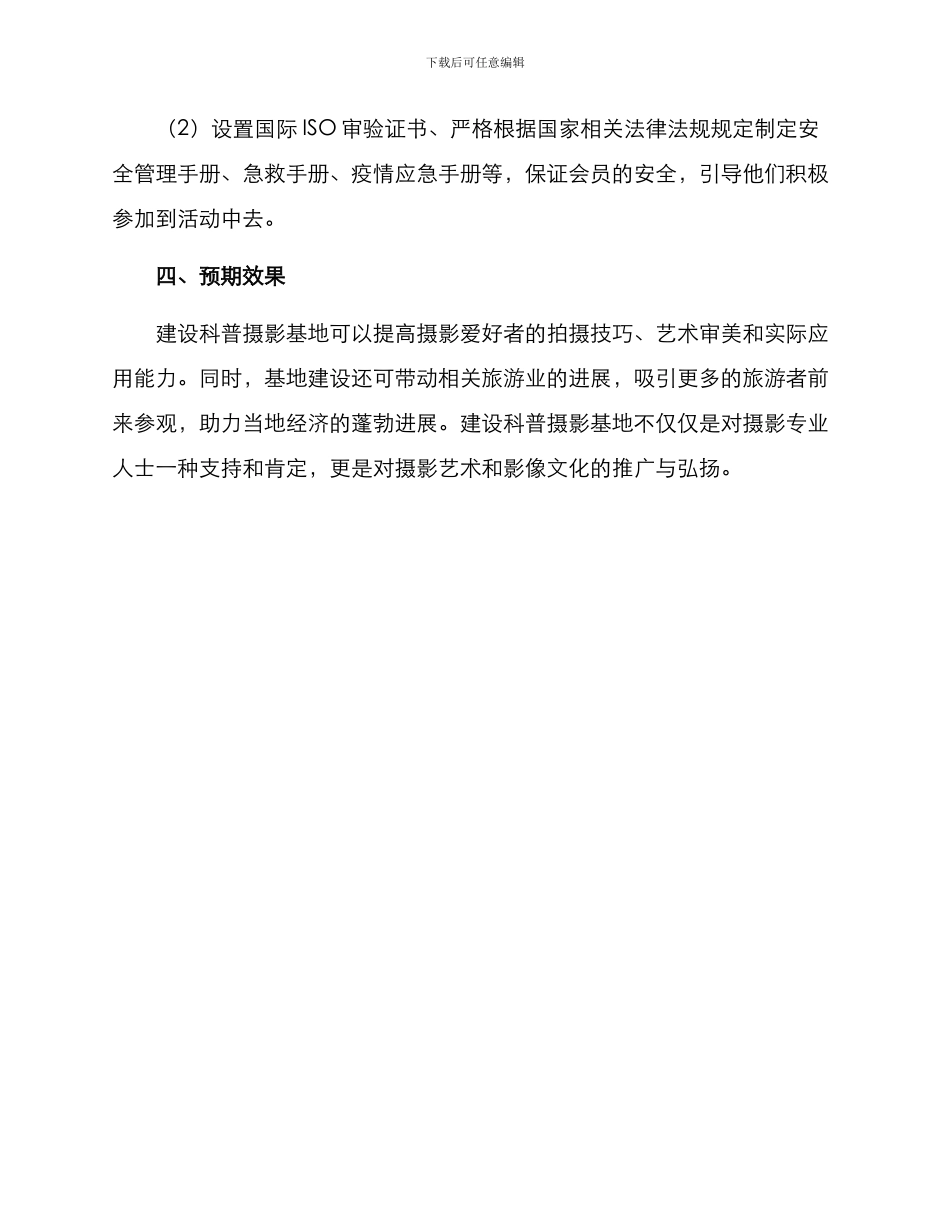 科普摄影基地建设方案_第3页