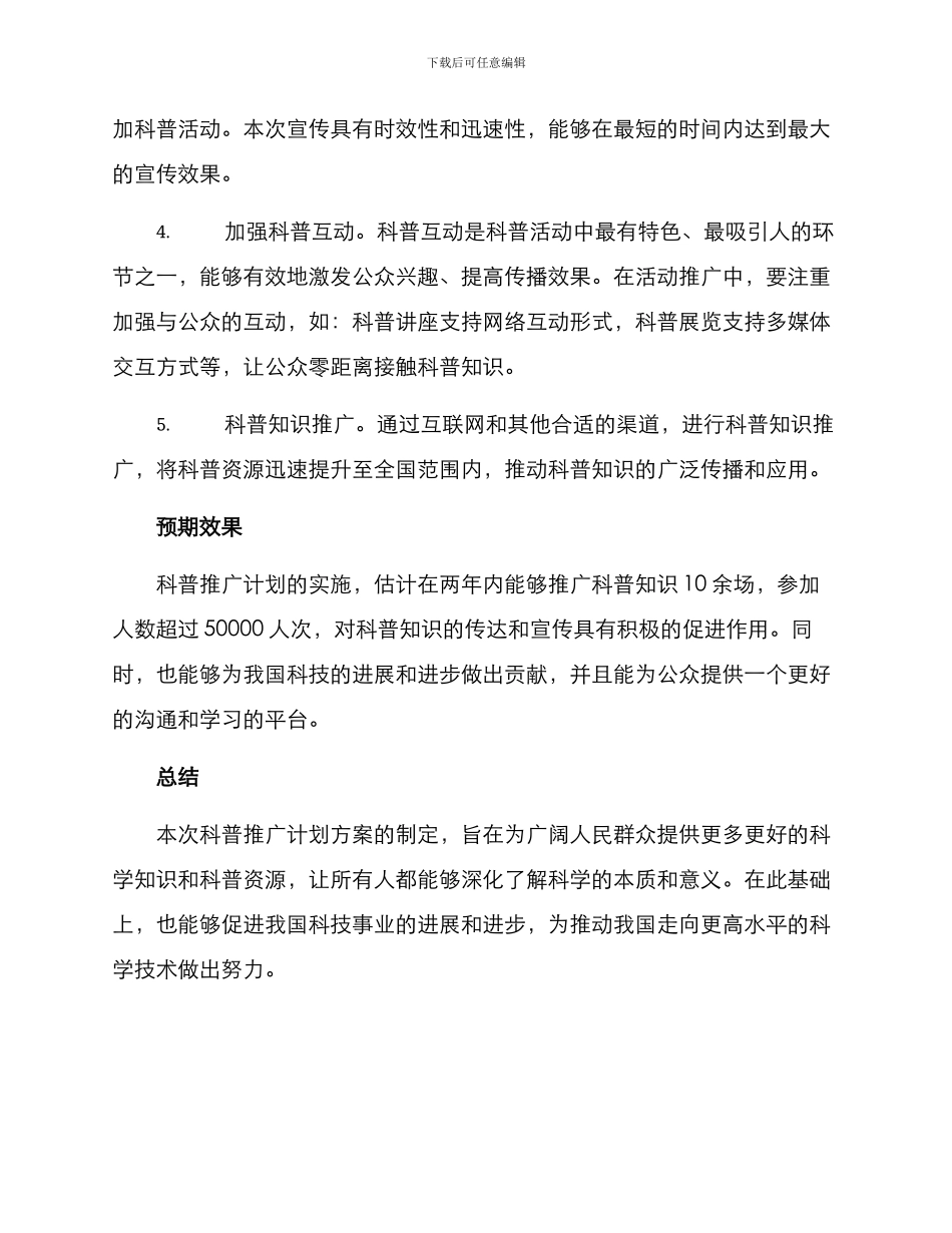 科普推广计划方案_第2页
