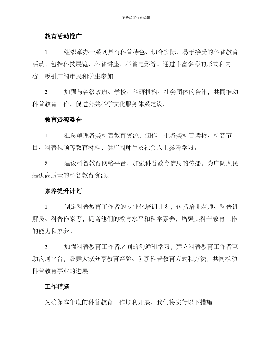 科普教育年度工作方案_第2页