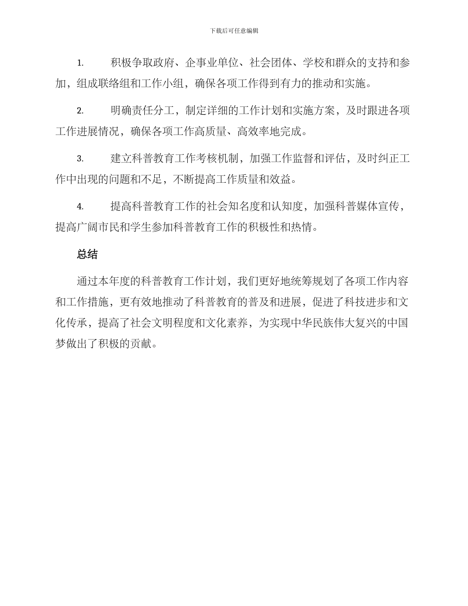 科普教育年度工作方案_第3页