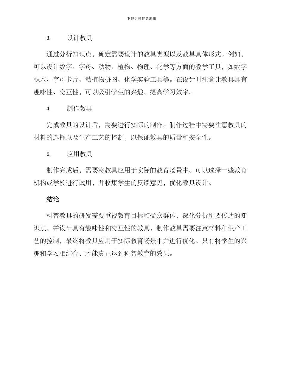 科普教具研发方案_第2页