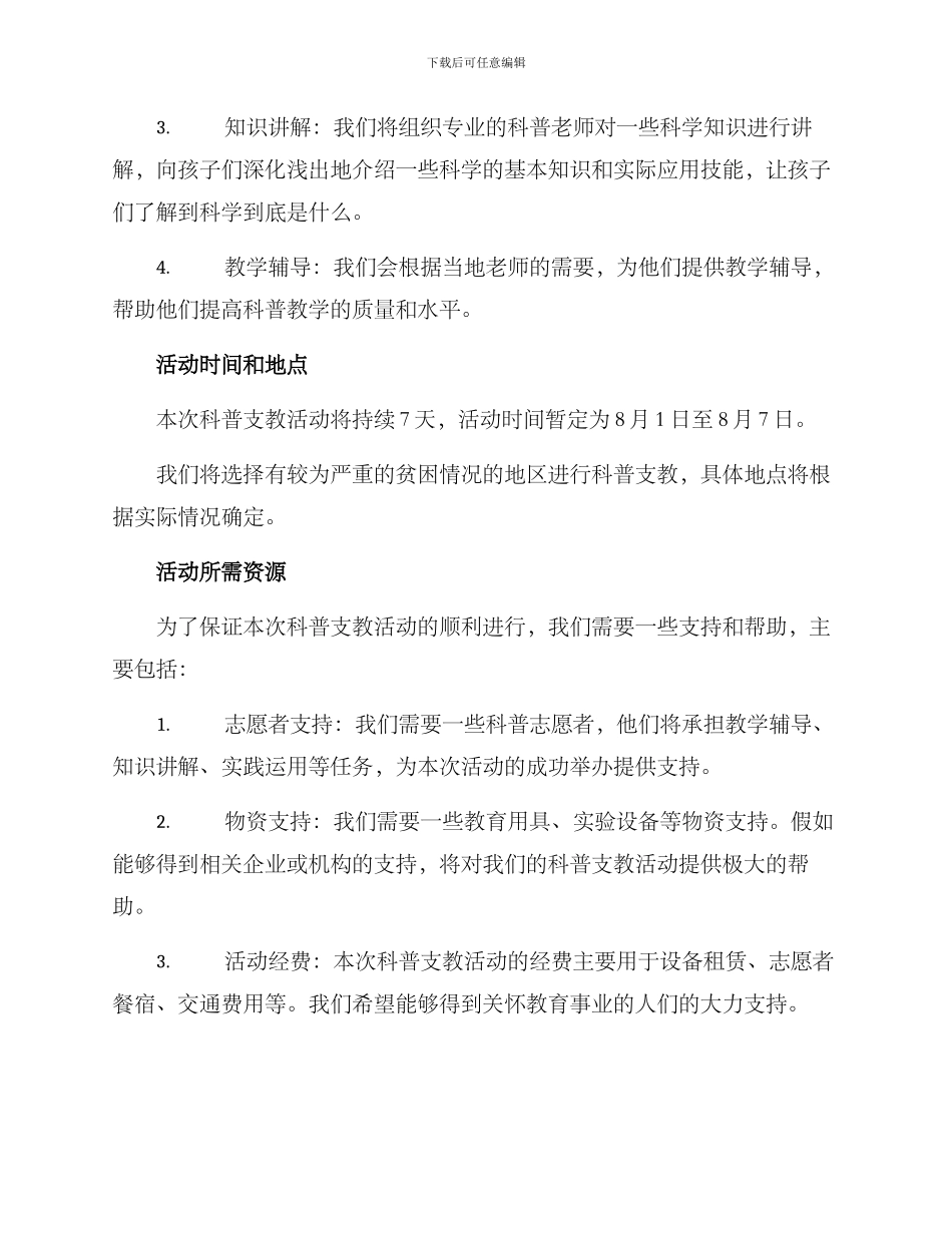 科普支教活动方案_第2页