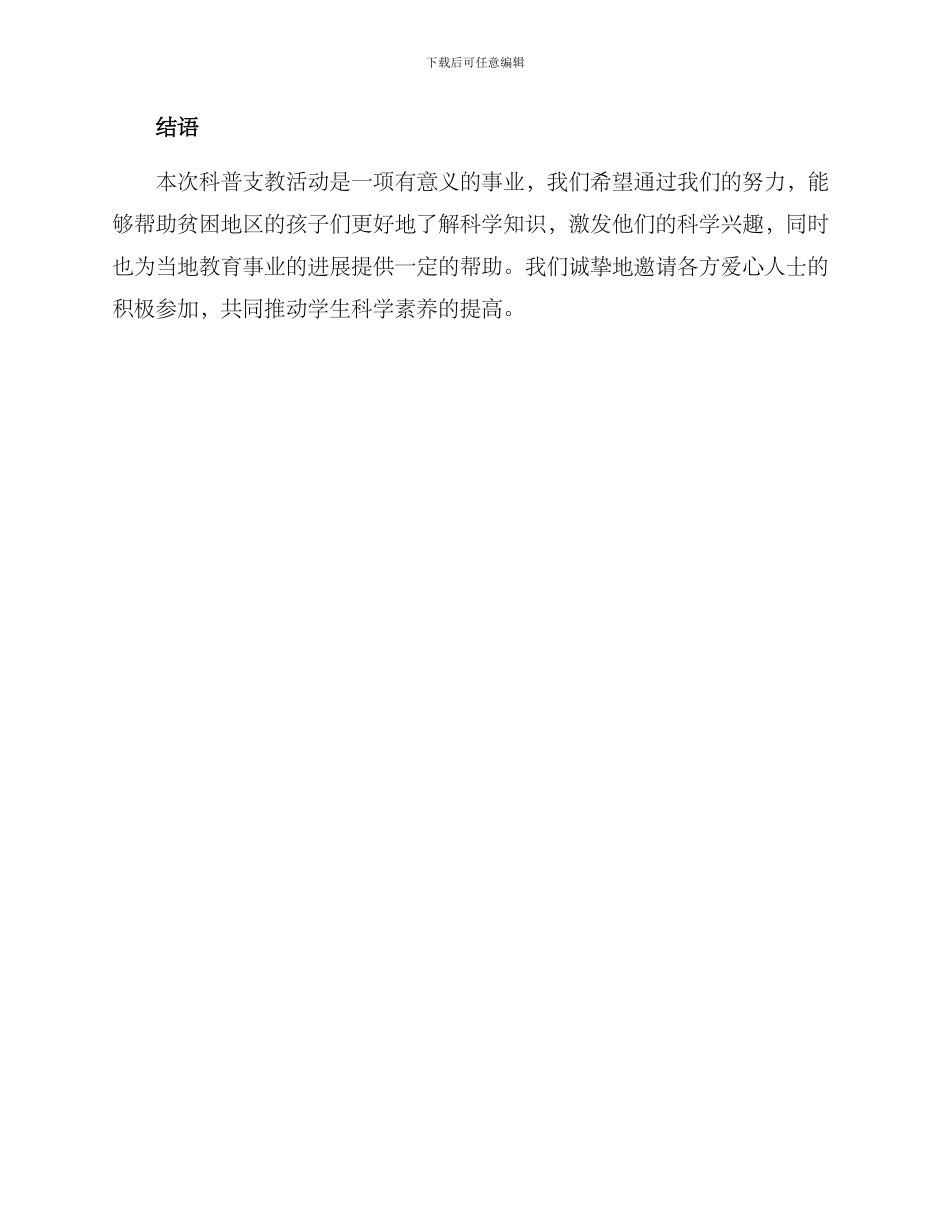 科普支教活动方案_第3页