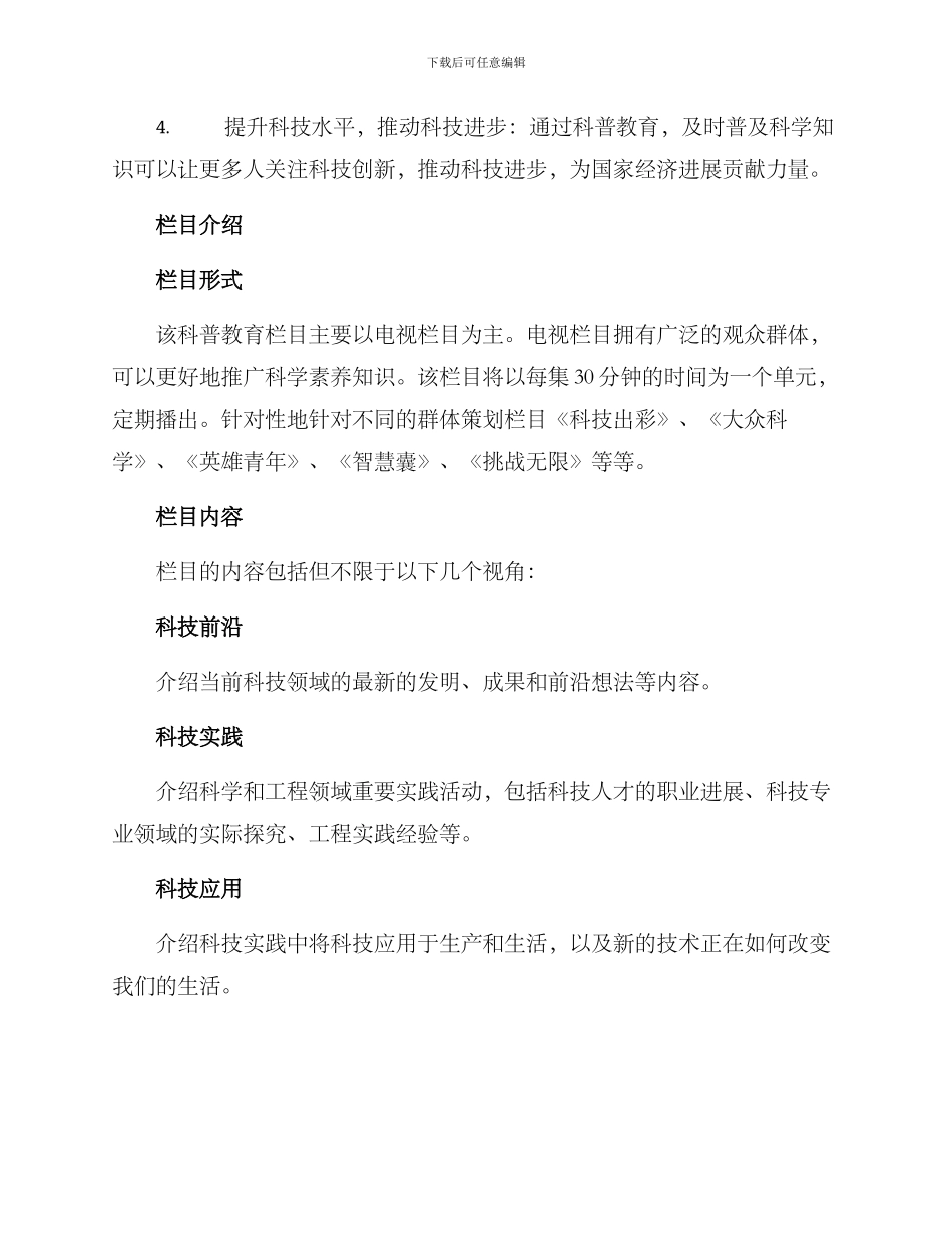 科普教育栏目方案_第2页