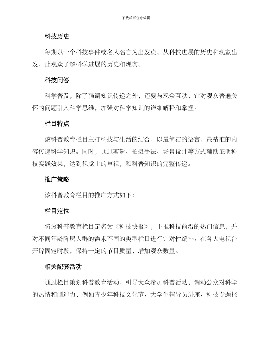 科普教育栏目方案_第3页