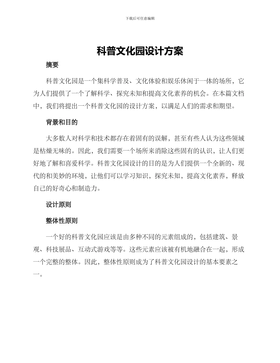 科普文化园设计方案_第1页