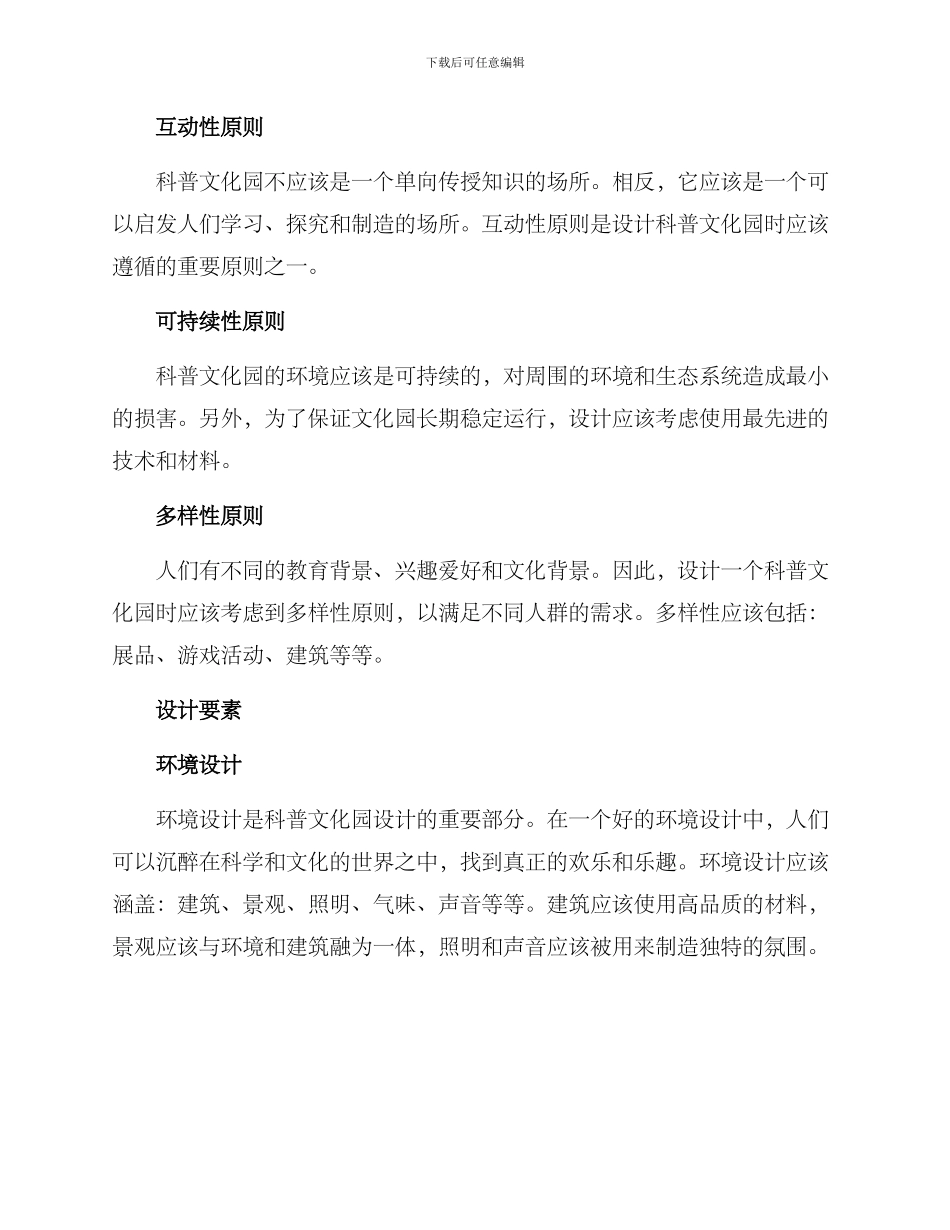 科普文化园设计方案_第2页