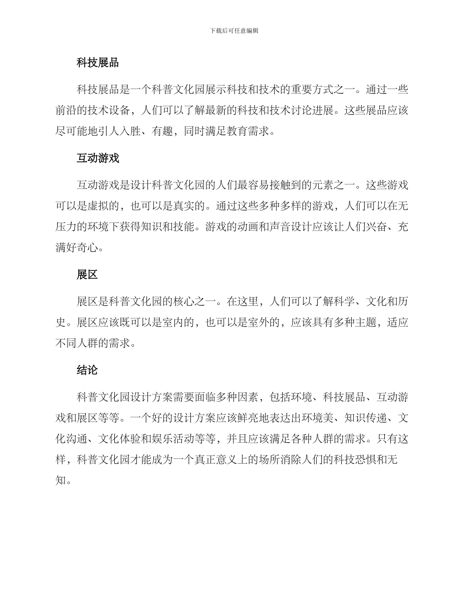 科普文化园设计方案_第3页