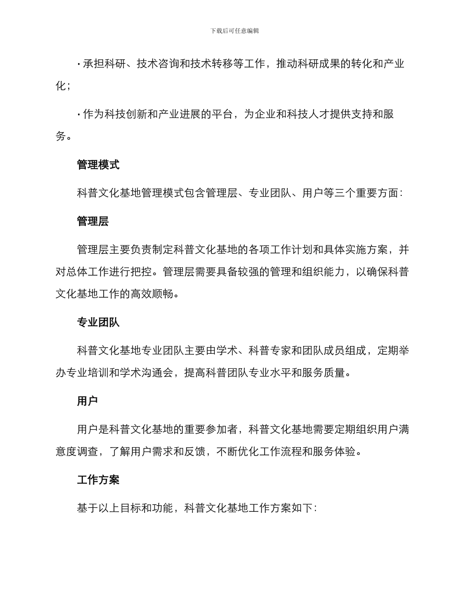 科普文化基地工作方案_第2页