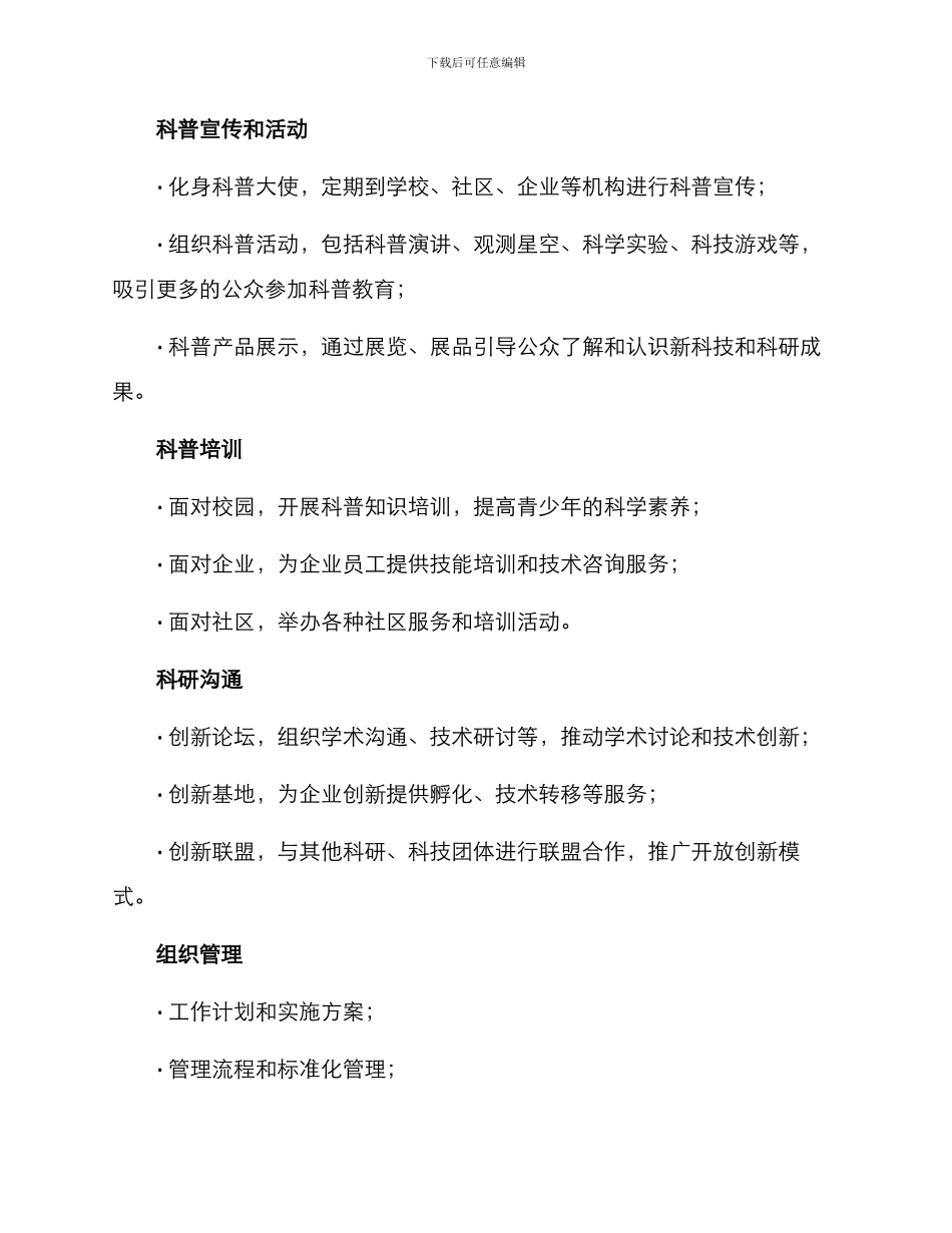 科普文化基地工作方案_第3页