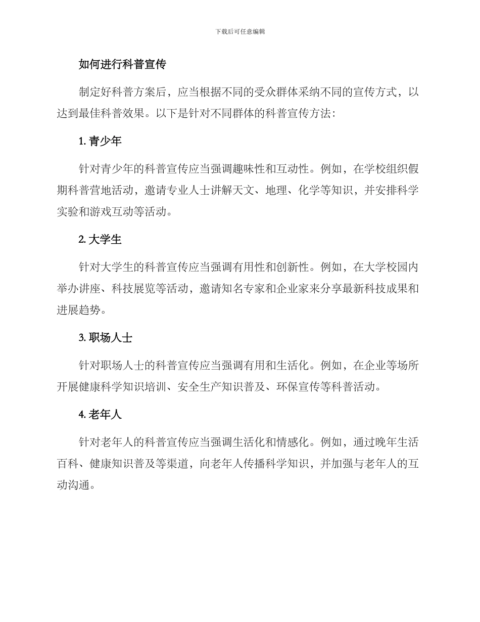 科普方案讲解推荐稿_第2页