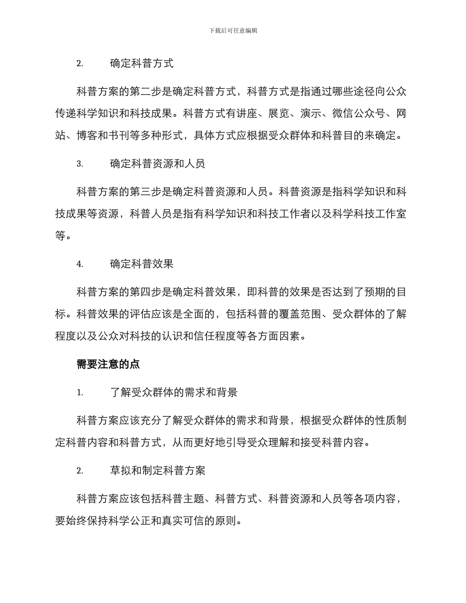 科普方案讲解稿_第2页